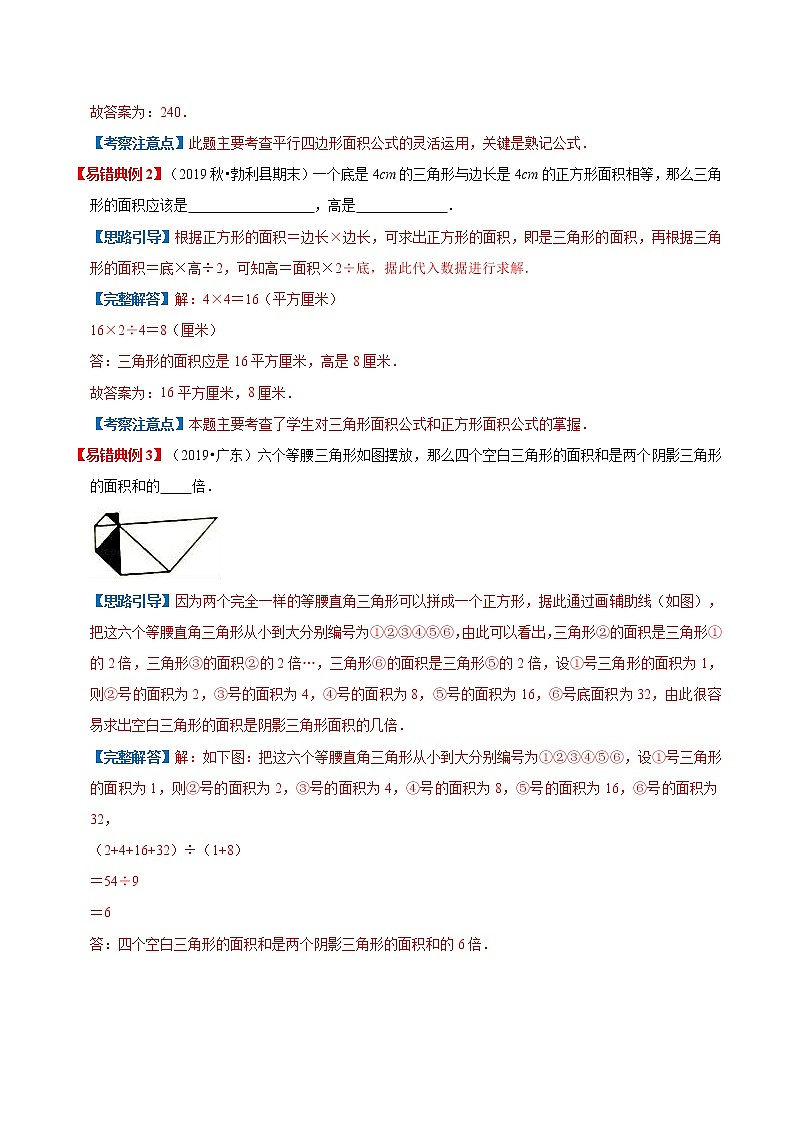 【期末讲义】人教版数学五年级上册-第六单元《多边形的面积》期末复习单元精编讲义（原卷）第3页