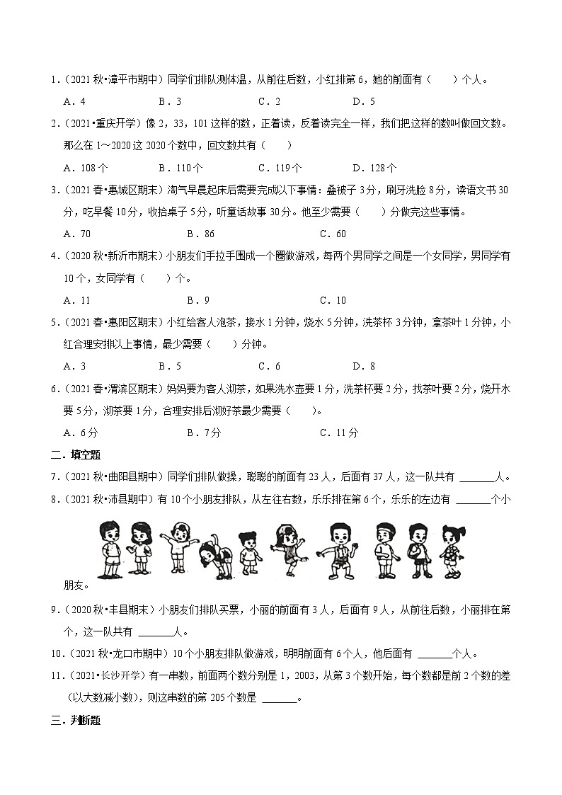 【期末基础讲义】人教版数学四年级上册期末复习讲义-第八单元《数学广角—优化》第2页