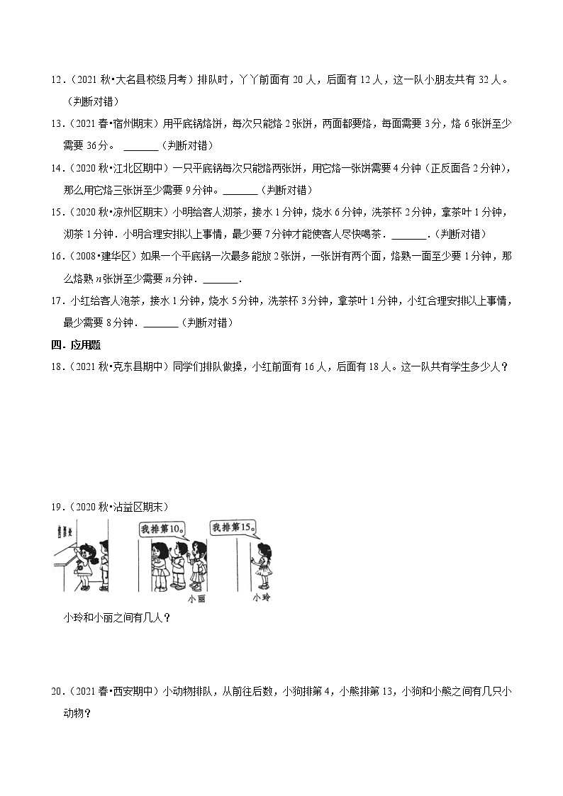 【期末基础讲义】人教版数学四年级上册期末复习讲义-第八单元《数学广角—优化》第3页