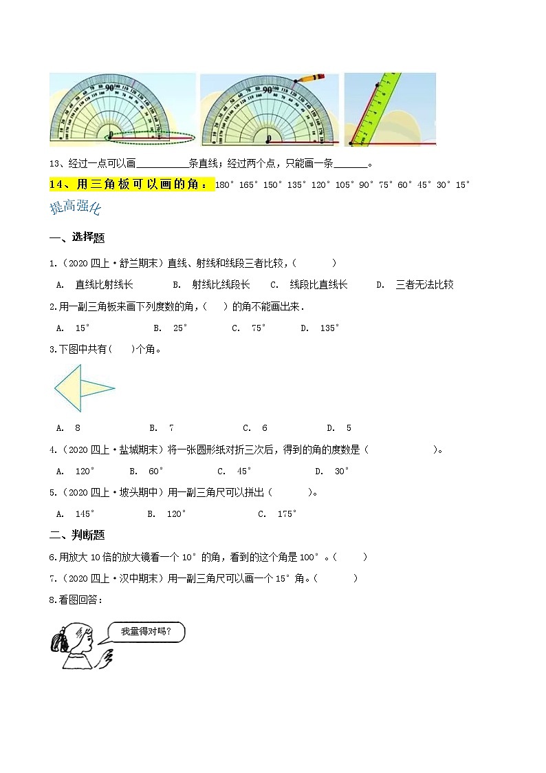 【期末提高讲义】人教版数学四年级上册期末复习讲义-第三单元《角的度量》第3页