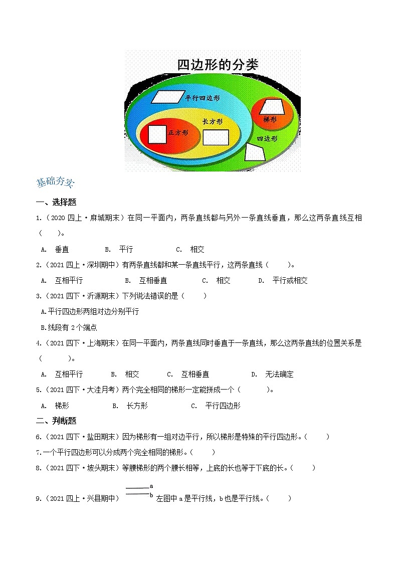【期末基础讲义】人教版数学四年级上册期末复习讲义-第五单元《平行四边形和梯形》第3页