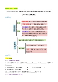 【期末基础讲义】2022-2023学年人教版数学六年级上册期末章节复习：第一单元《分数乘法》精讲讲义（含解析）