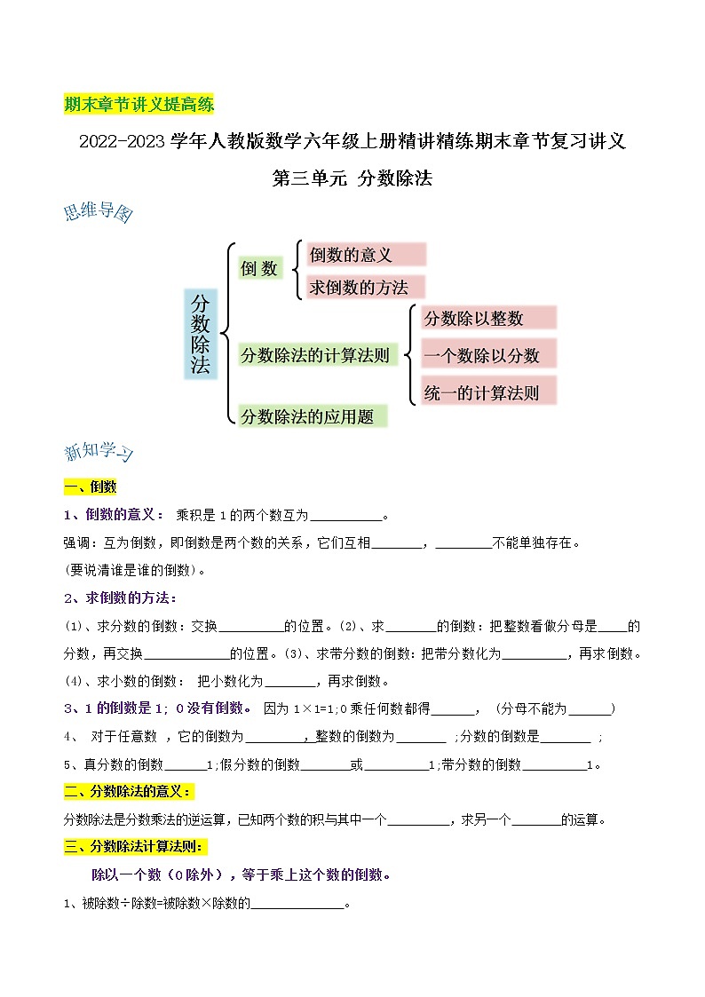【期末提高讲义】2022-2023学年人教版数学六年级上册期末章节复习：第三单元《分数除法》精讲讲义第1页