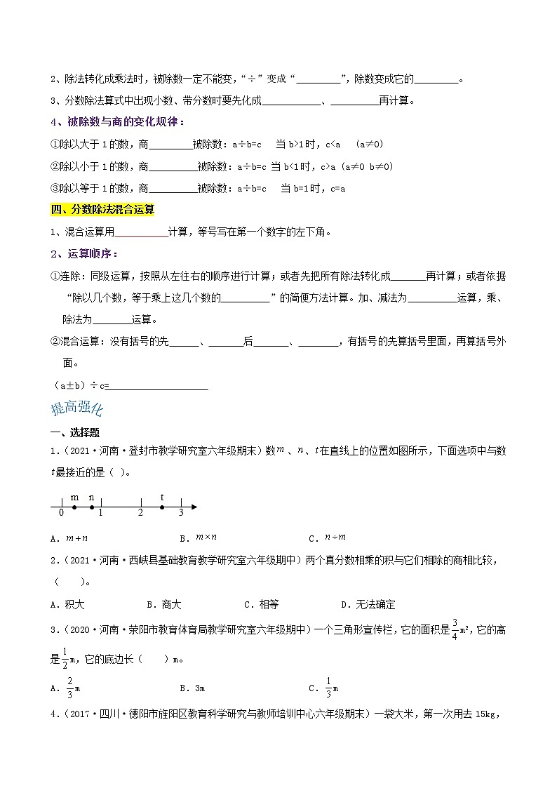 【期末提高讲义】2022-2023学年人教版数学六年级上册期末章节复习：第三单元《分数除法》精讲讲义第2页