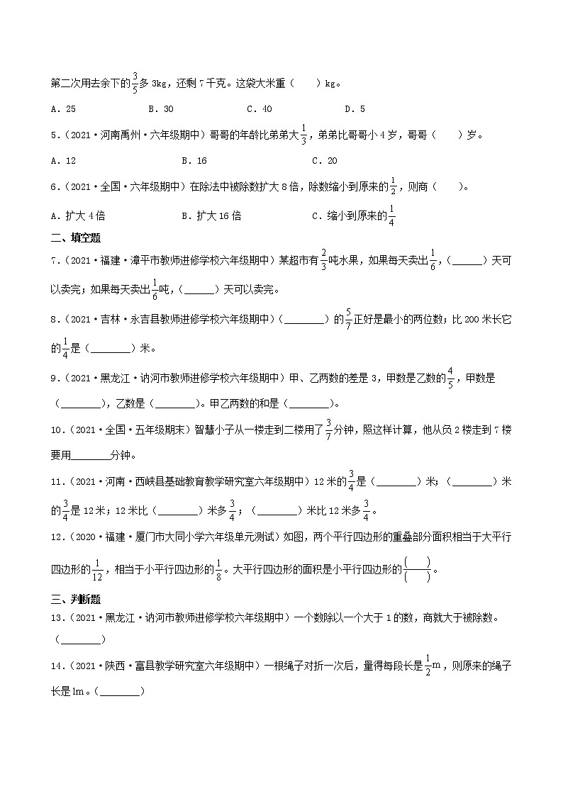 【期末提高讲义】2022-2023学年人教版数学六年级上册期末章节复习：第三单元《分数除法》精讲讲义第3页