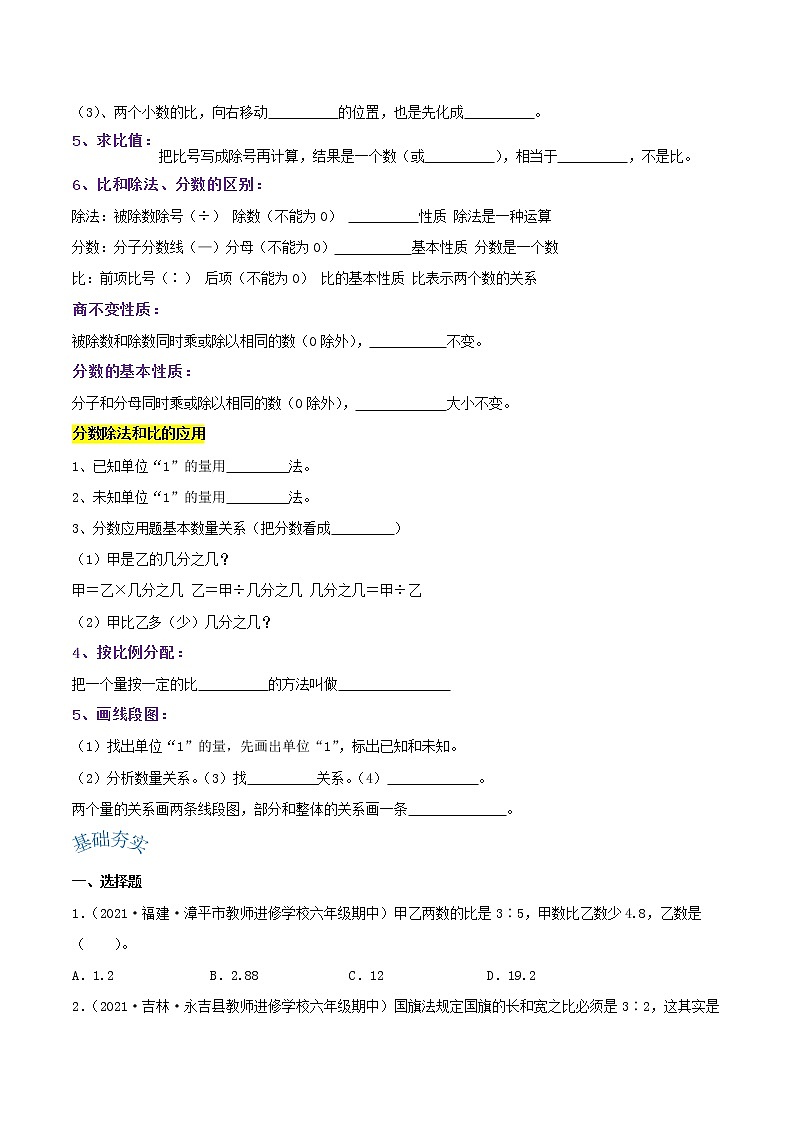【期末基础讲义】2022-2023学年人教版数学六年级上册期末章节复习：第四单元《比》精讲讲义（含解析）02