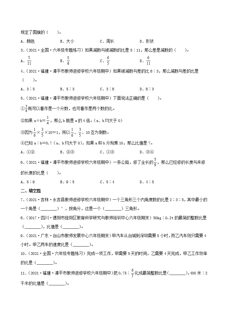 【期末基础讲义】2022-2023学年人教版数学六年级上册期末章节复习：第四单元《比》精讲讲义（含解析）03