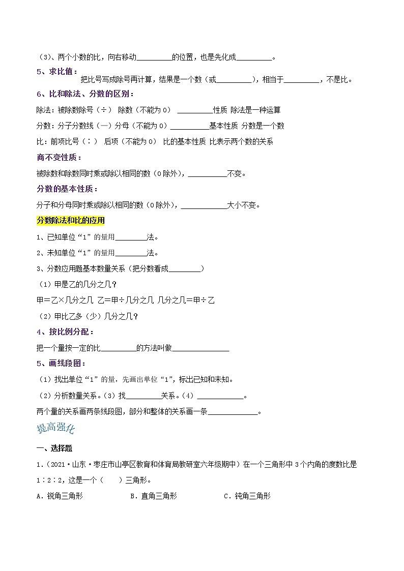 【期末提高讲义】2022-2023学年人教版数学六年级上册期末章节复习：第四单元《比》精讲讲义第2页