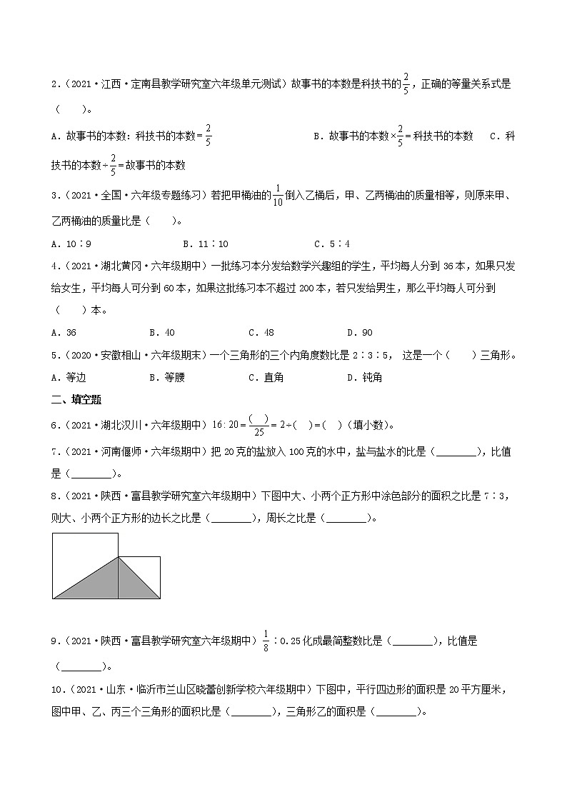 【期末提高讲义】2022-2023学年人教版数学六年级上册期末章节复习：第四单元《比》精讲讲义第3页