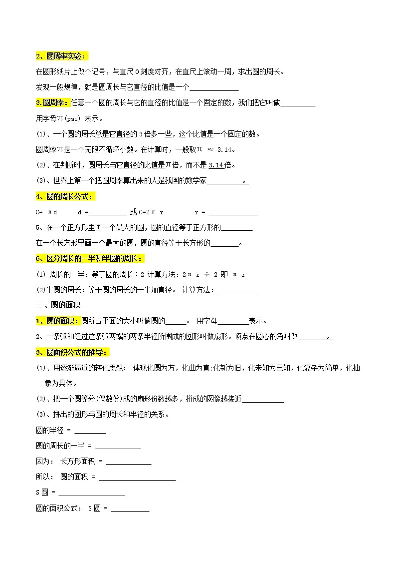 【期末基础讲义】2022-2023学年人教版数学六年级上册期末章节复习：第五单元《圆》精讲讲义（含解析）02
