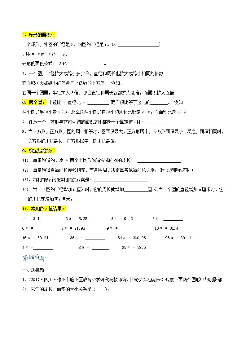 【期末基础讲义】2022-2023学年人教版数学六年级上册期末章节复习：第五单元《圆》精讲讲义（含解析）03