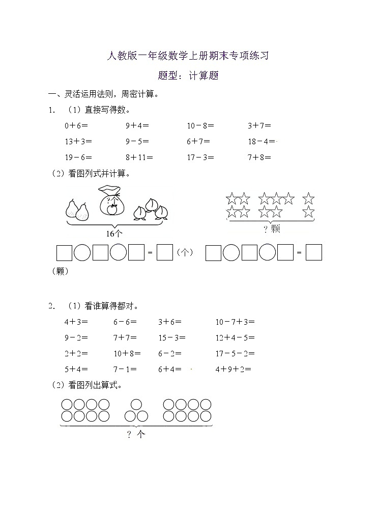 【期末口算测评】人教版一年级数学上册期末专项练习-计算题1（有答案）01