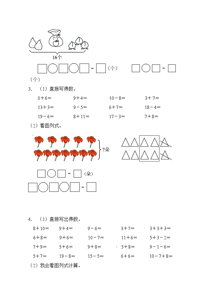 【期末口算测评】人教版一年级数学上册期末专项练习-计算题1（有答案）02