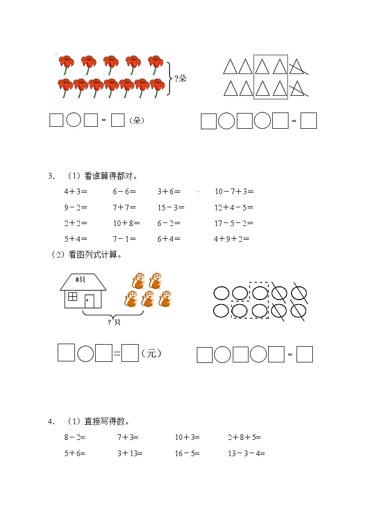 【期末口算测评】人教版一年级数学上册期末专项练习-计算题2（有答案）02