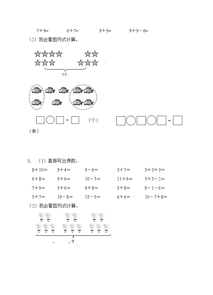 【期末口算测评】人教版一年级数学上册期末专项练习-计算题2（有答案）03