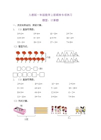 【期末口算测评】人教版一年级数学上册期末专项练习-计算题3（有答案）