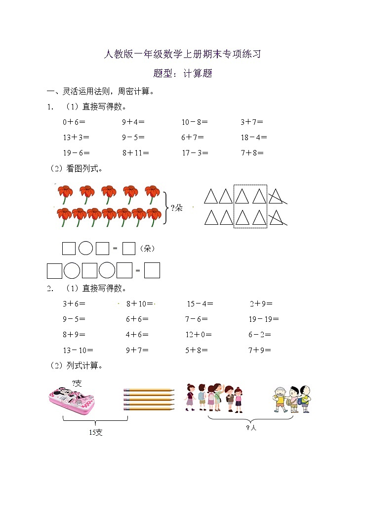 【期末口算测评】人教版一年级数学上册期末专项练习-计算题3（有答案）01
