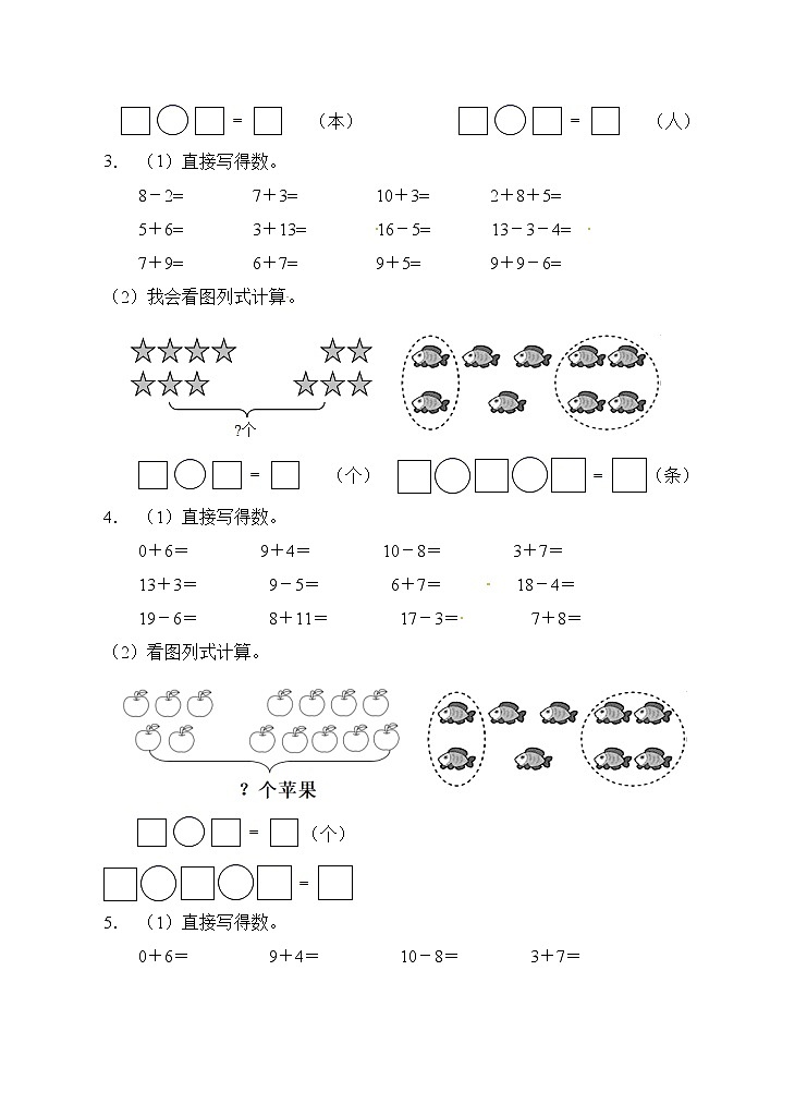【期末口算测评】人教版一年级数学上册期末专项练习-计算题3（有答案）02