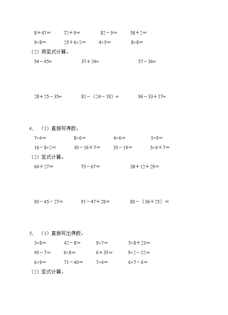 【期末口算测评】人教版二年级数学上册期末专项练习-计算题2（有答案）02