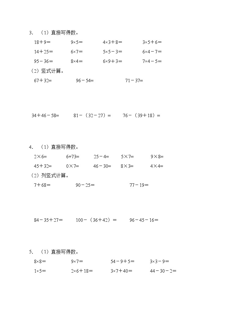 【期末口算测评】人教版二年级数学上册期末专项练习-计算题3（有答案）02