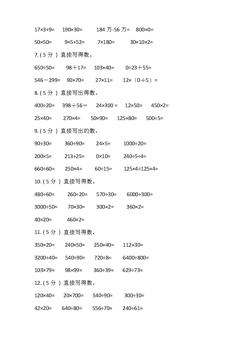 【期末口算突破】2022-2023学年人教版小学数学四年级上册-期末口算题专项突破练习（含答案）02