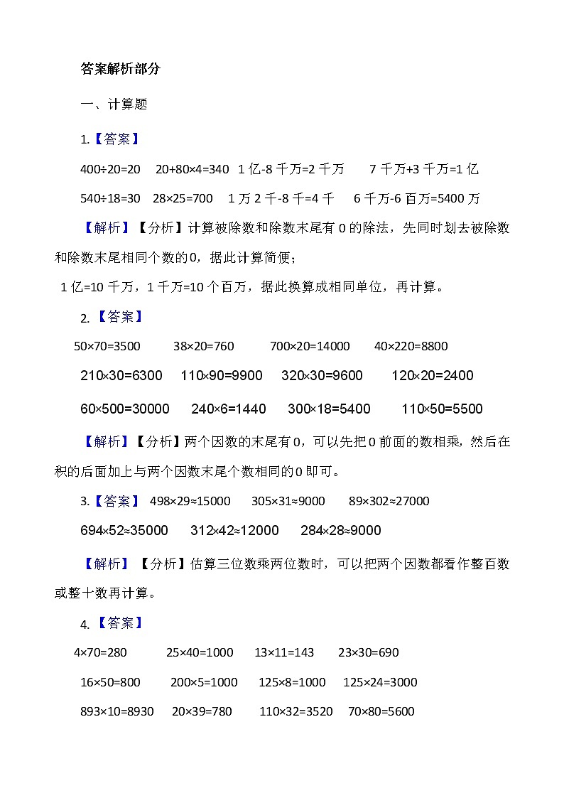 【期末口算突破】2022-2023学年人教版小学数学四年级上册-期末口算题专项突破练习（含答案）03