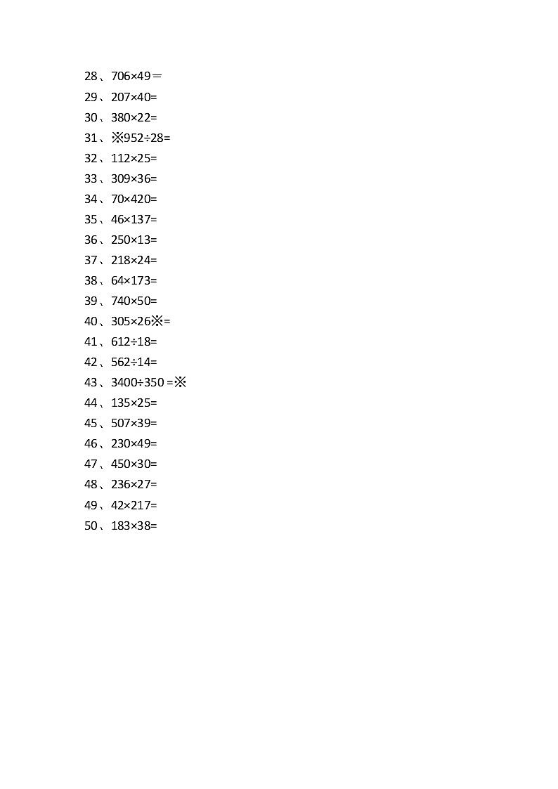 【期末竖式突破】2022-2023学年人教版小学数学四年级上册-期末列竖式计算突破练习（含答案）第2页