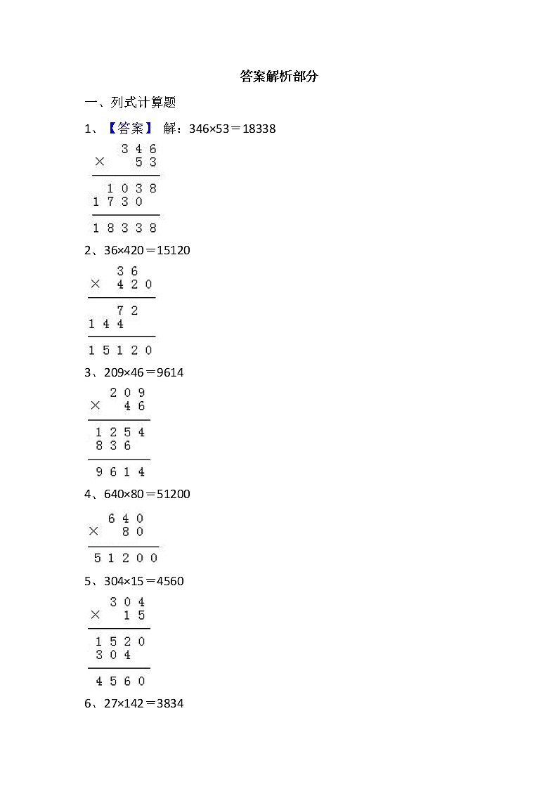 【期末竖式突破】2022-2023学年人教版小学数学四年级上册-期末列竖式计算突破练习（含答案）第3页