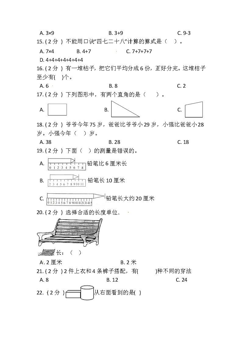 【期末提优】2022-2023学年人教版小学数学二年级上册-期末培优卷（一）含答案02