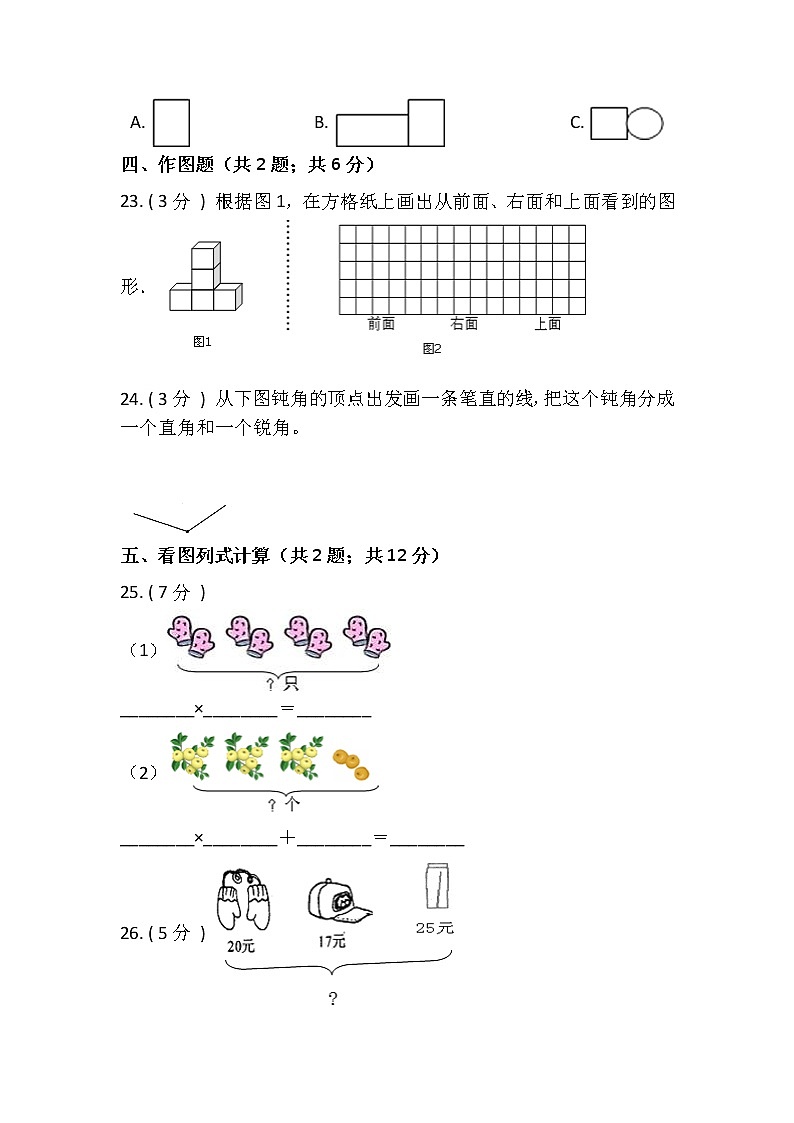 【期末提优】2022-2023学年人教版小学数学二年级上册-期末培优卷（一）含答案03