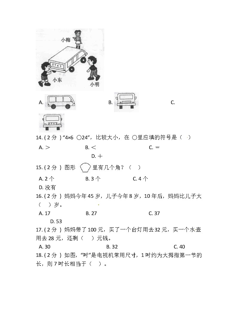 【期末提优】2022-2023学年人教版小学数学二年级上册-期末训练卷（二）含答案02