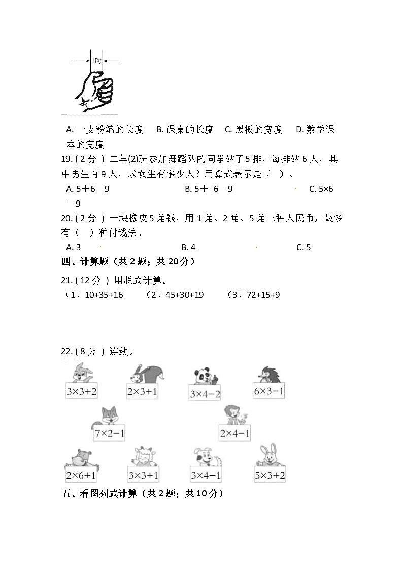 【期末提优】2022-2023学年人教版小学数学二年级上册-期末训练卷（二）含答案03