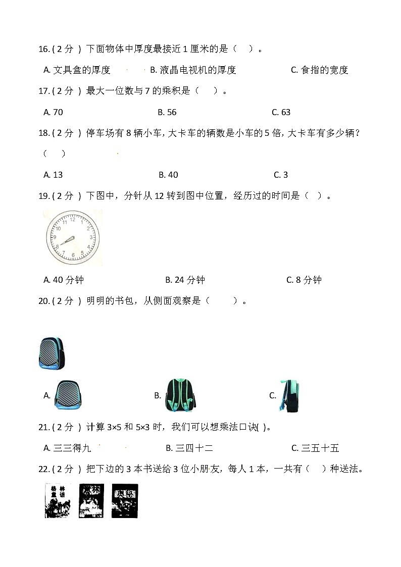【期末提优】2022-2023学年人教版小学数学二年级上册-期末训练卷（三）含答案03