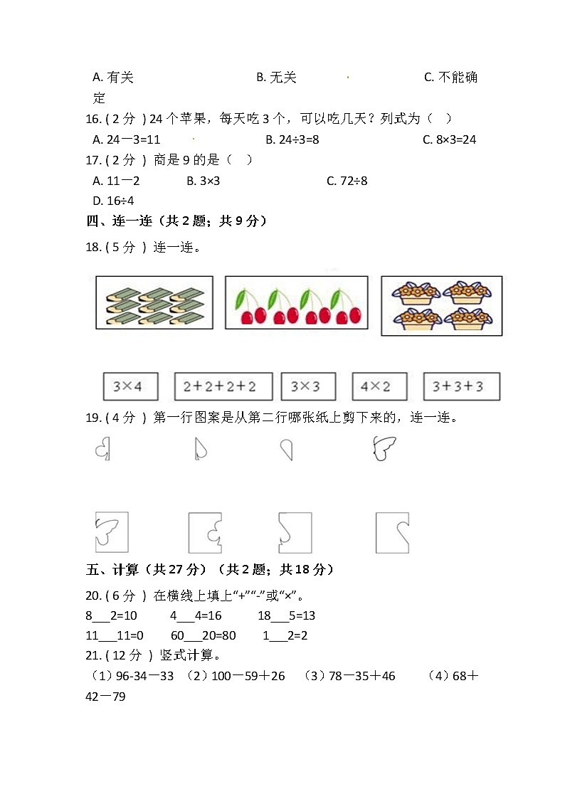 【期末拔高】2022-2023学年人教版小学二年级数学上册-期末拔高卷第2页