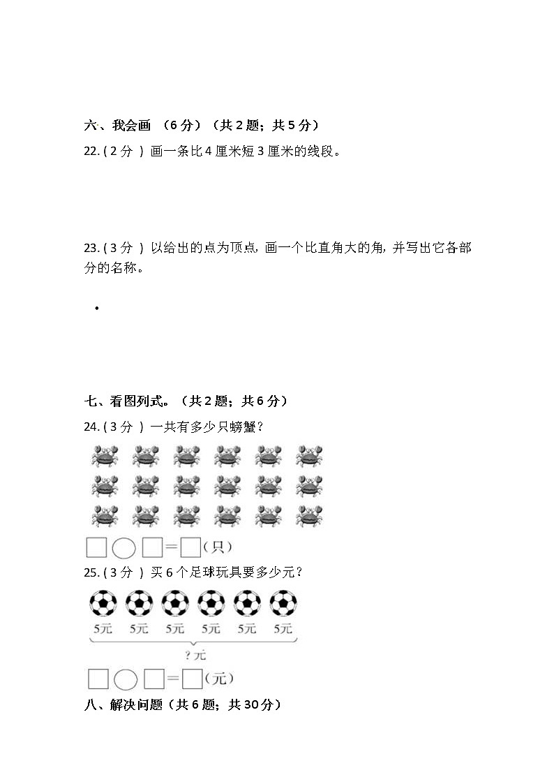 【期末拔高】2022-2023学年人教版小学二年级数学上册-期末拔高卷第3页