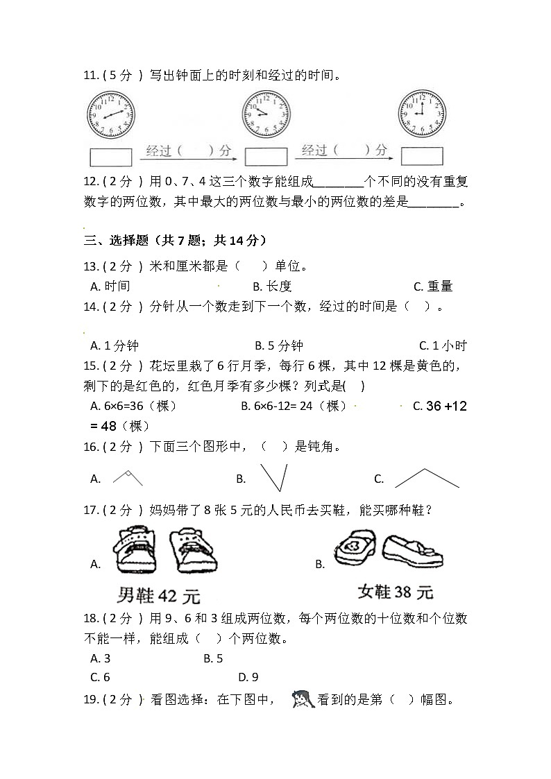 【期末模拟】2022-2023学年人教版小学数学二年级上册-期末模拟卷（含答案）02