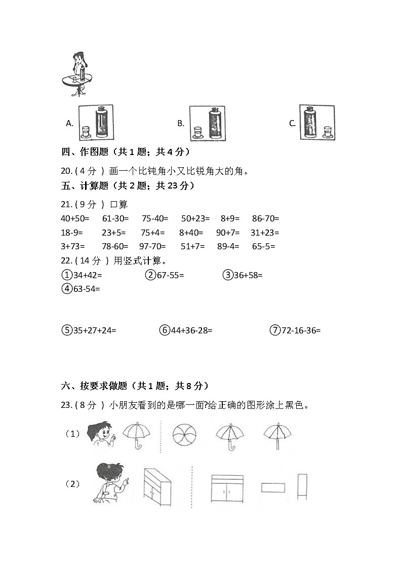 【期末模拟】2022-2023学年人教版小学数学二年级上册-期末模拟卷（含答案）03