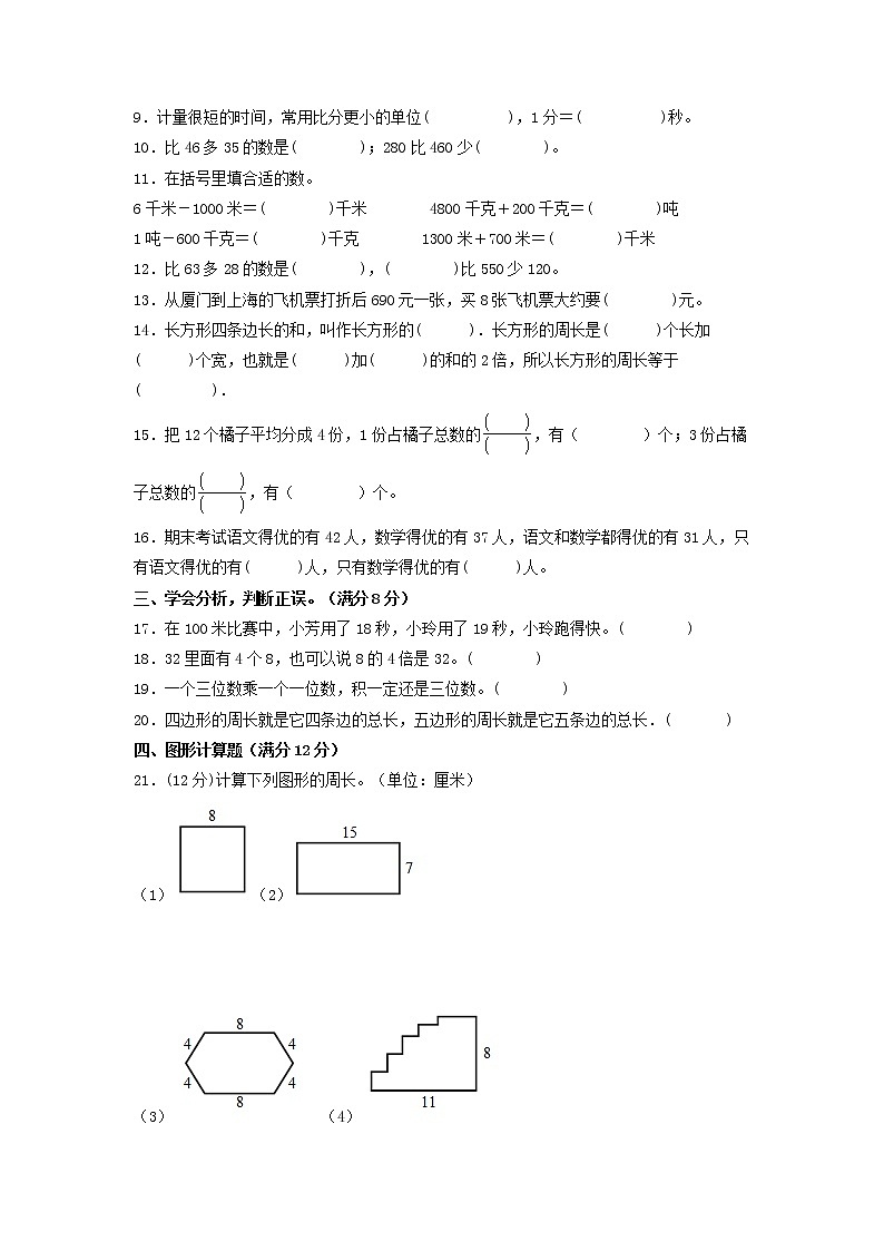 【22年秋期末卷】人教版数学三年级上册-期末拔高冲刺夺分卷（二）第2页