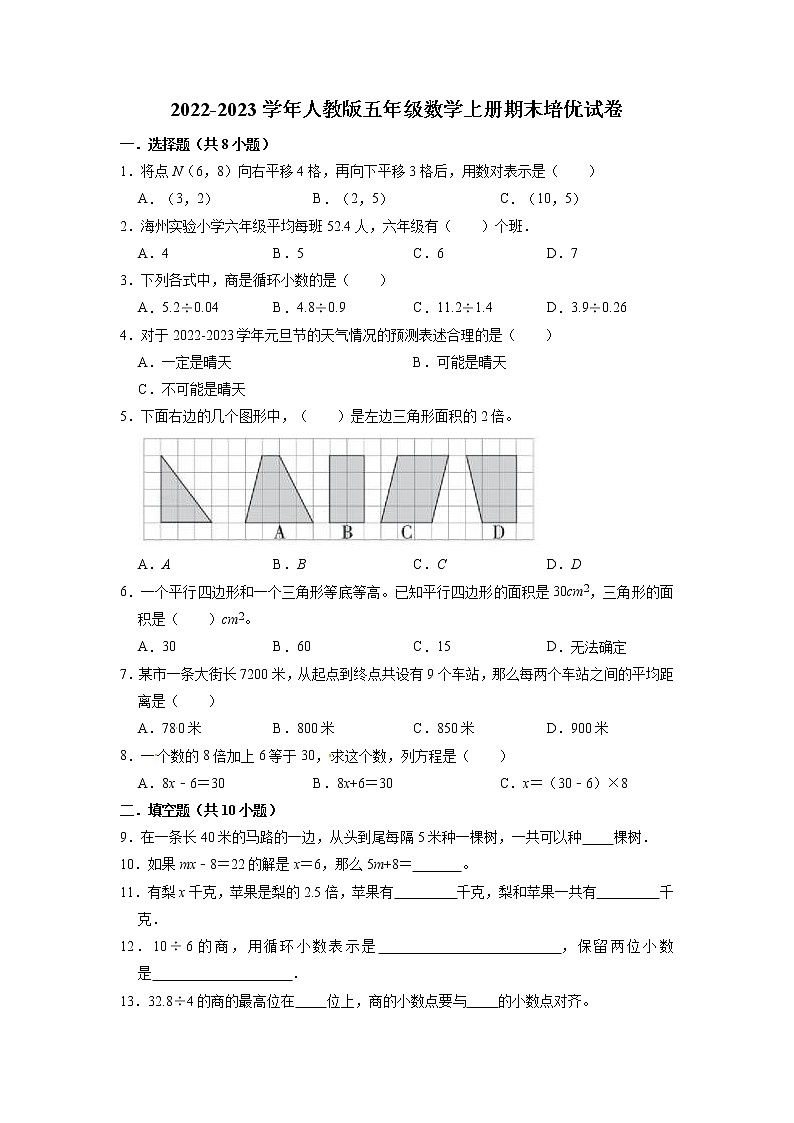 【期末培优卷】2022-2023学年人教版数学五年级上册-期末模拟卷2（含解析）01