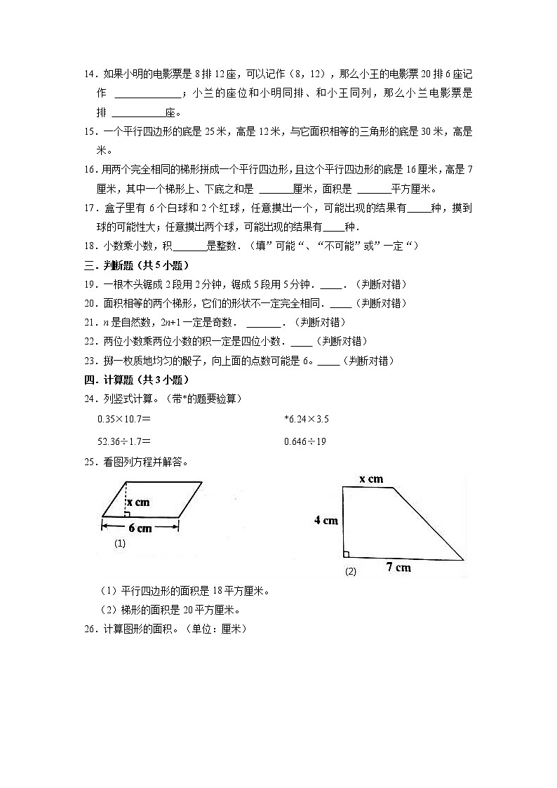【期末培优卷】2022-2023学年人教版数学五年级上册-期末模拟卷2（含解析）02
