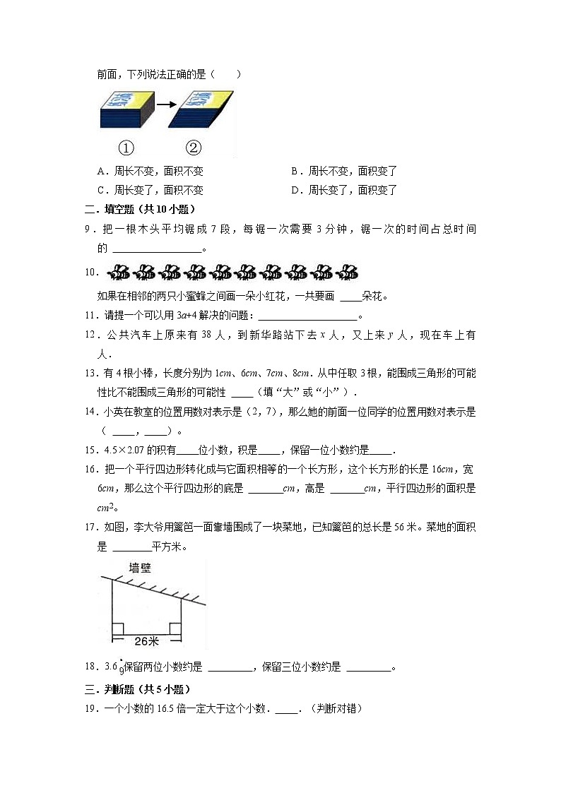 【期末培优卷】2022-2023学年人教版数学五年级上册-期末模拟卷3第2页