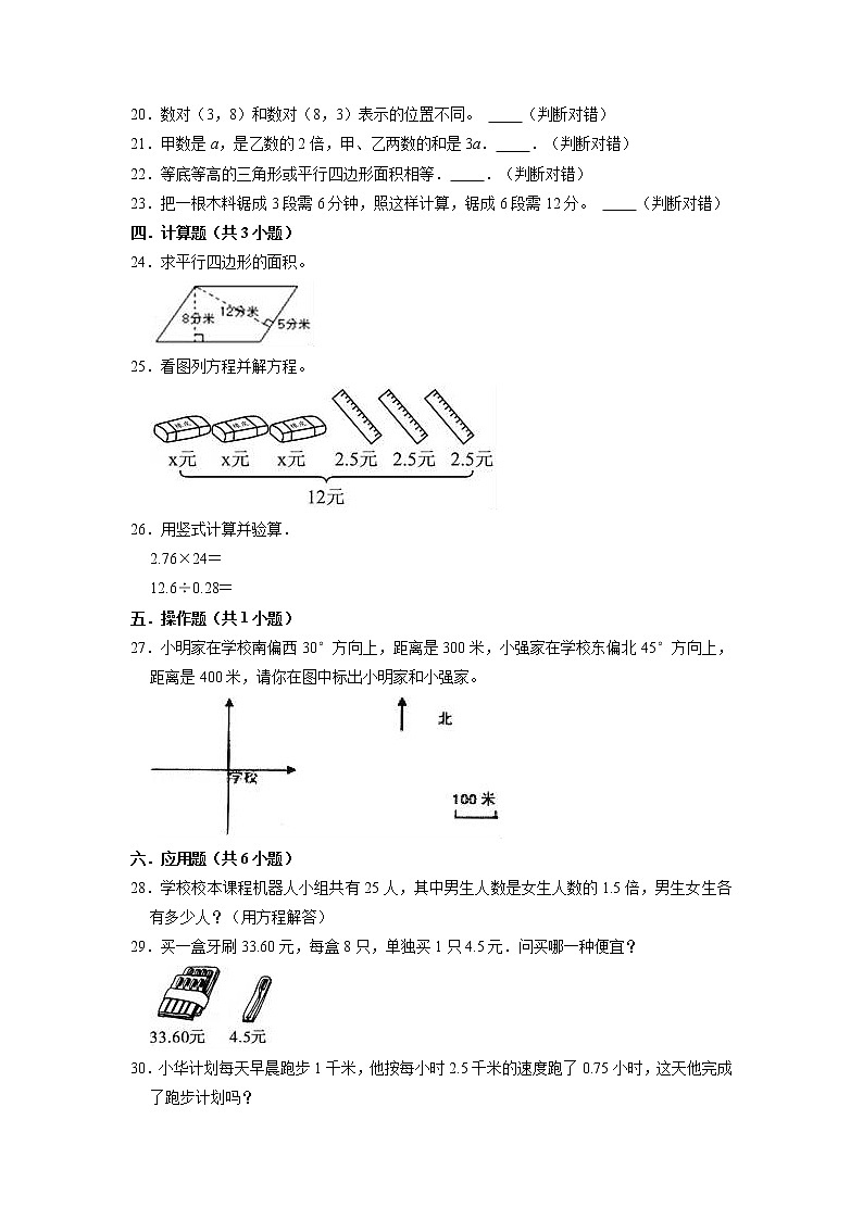 【期末培优卷】2022-2023学年人教版数学五年级上册-期末模拟卷3第3页