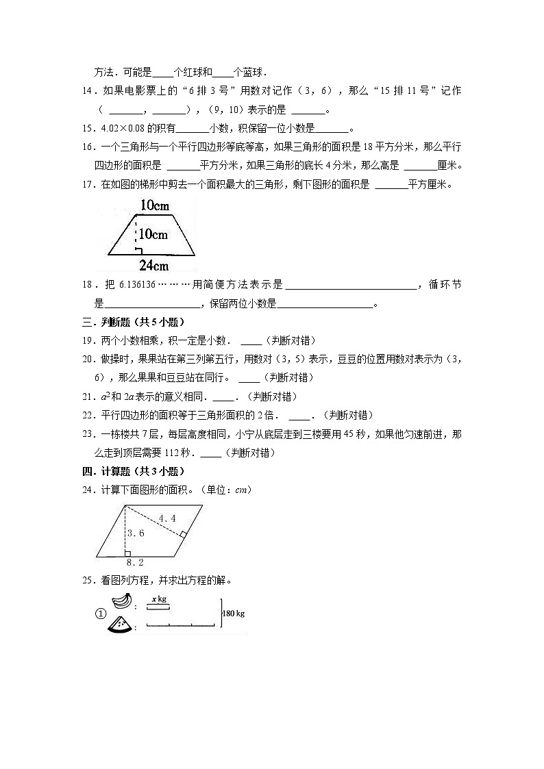 【期末预测卷】2022-2023学年人教版数学五年级上册-期末模拟卷3第2页