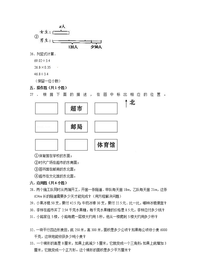 【期末预测卷】2022-2023学年人教版数学五年级上册-期末模拟卷3第3页