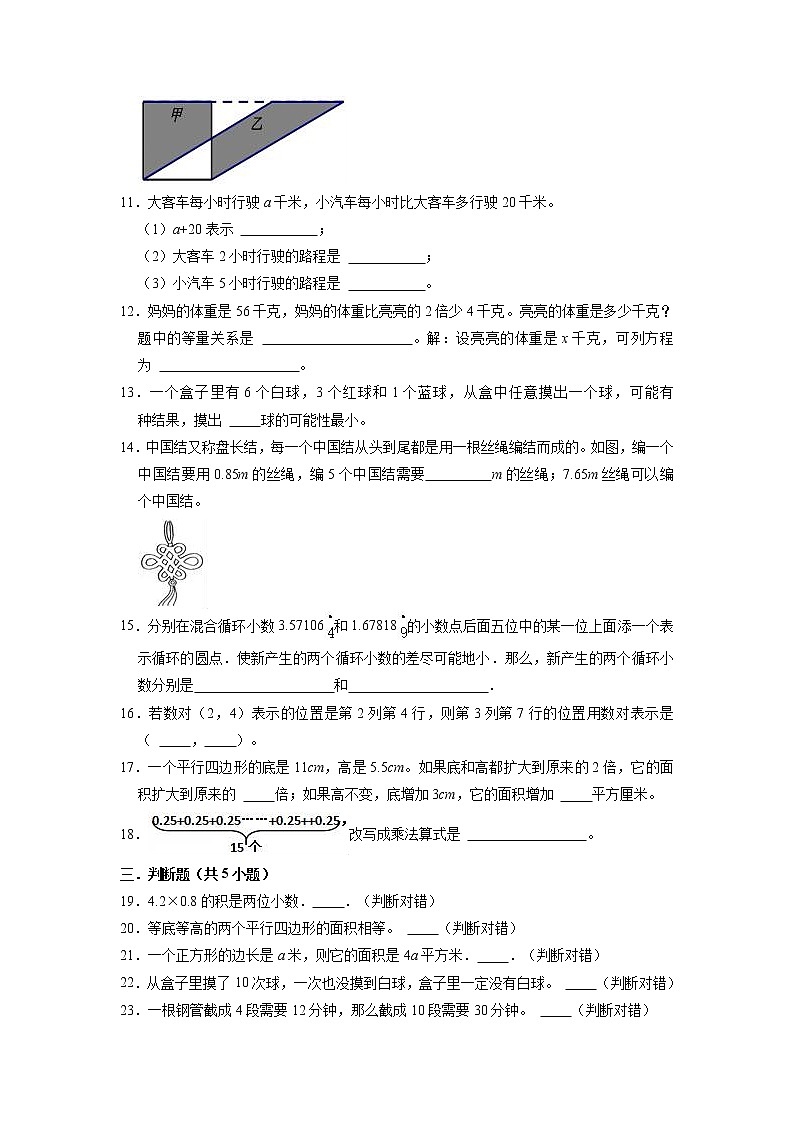 【期末培优卷】2022-2023学年人教版数学五年级上册-期末模拟卷4第2页