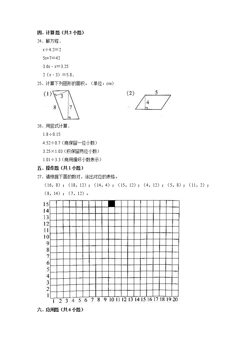 【期末培优卷】2022-2023学年人教版数学五年级上册-期末模拟卷4第3页