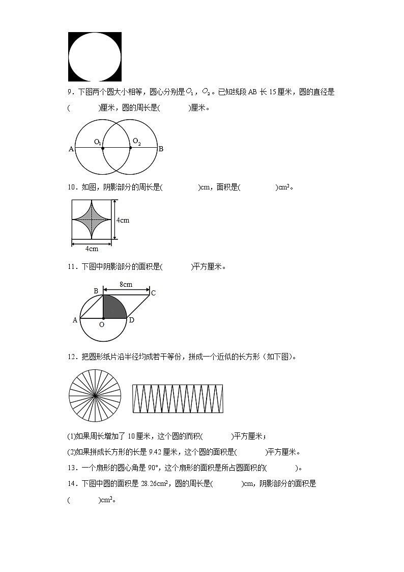 【期末押题复习】人教版数学六年级上册-第五单元：圆 填空题（试题）02