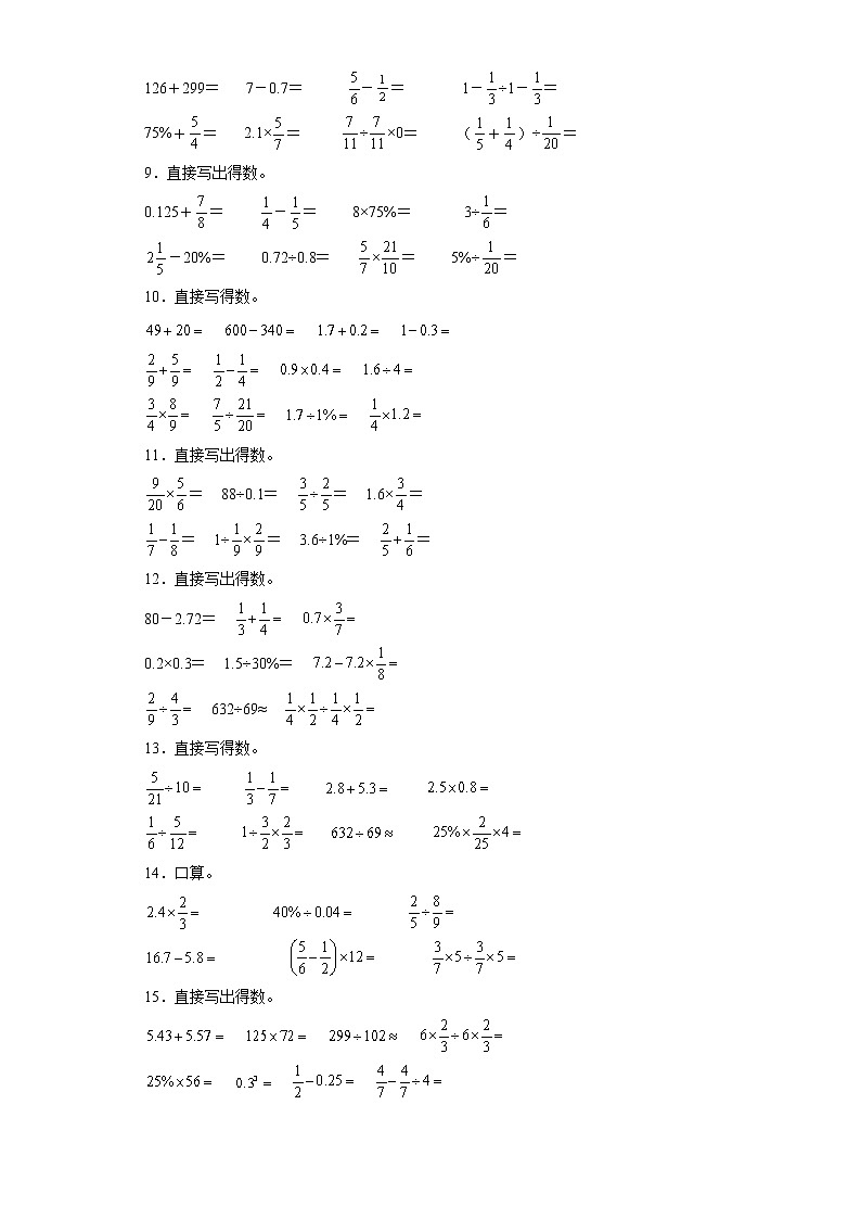 【期末押题复习】人教版数学六年级上册-第六单元：百分数（一）计算题（试题）02