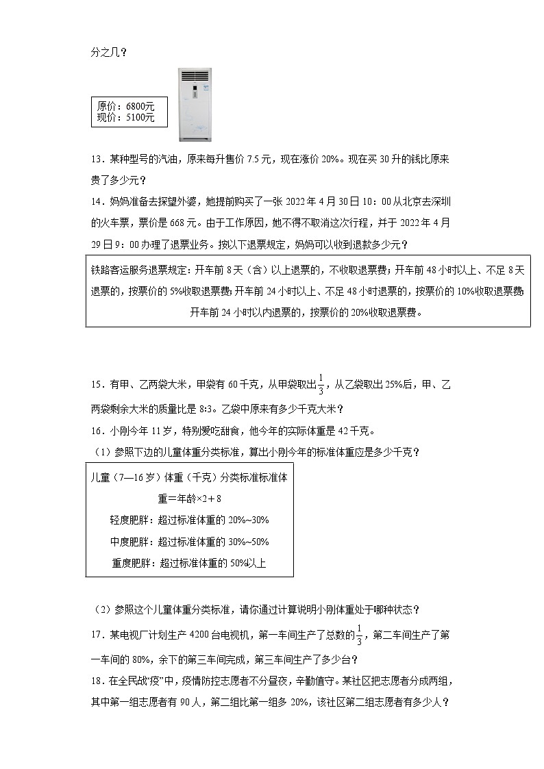 【期末押题复习】人教版数学六年级上册-第六单元：百分数（一）解决问题（试题）02