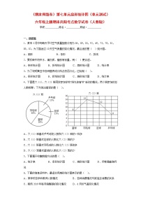 【期末押题复习】人教版数学六年级上册-第七单元：扇形统计图（单元测试）